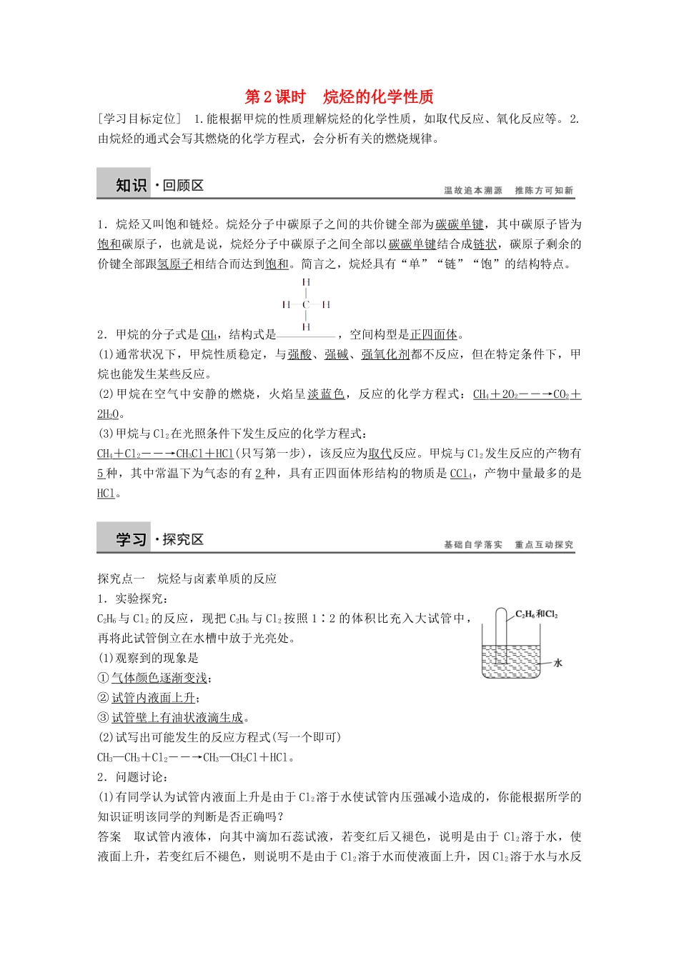 陕西省榆林市神木县第六中学高中化学 1.3.2 烷烃的化学性质学案2 鲁科版选修5_第1页