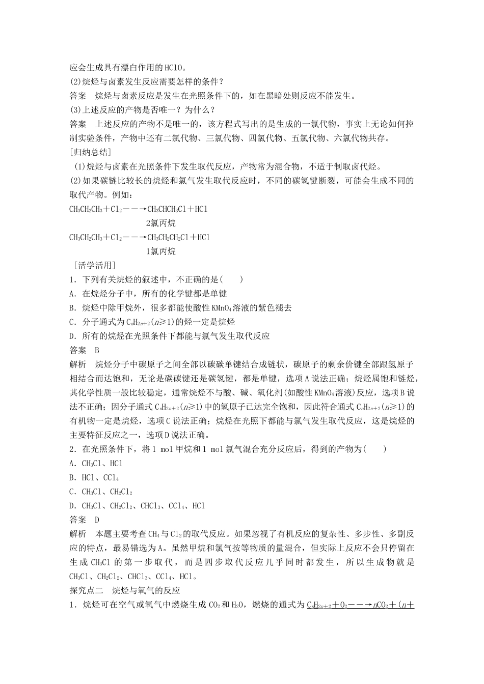 陕西省榆林市神木县第六中学高中化学 1.3.2 烷烃的化学性质学案2 鲁科版选修5_第2页