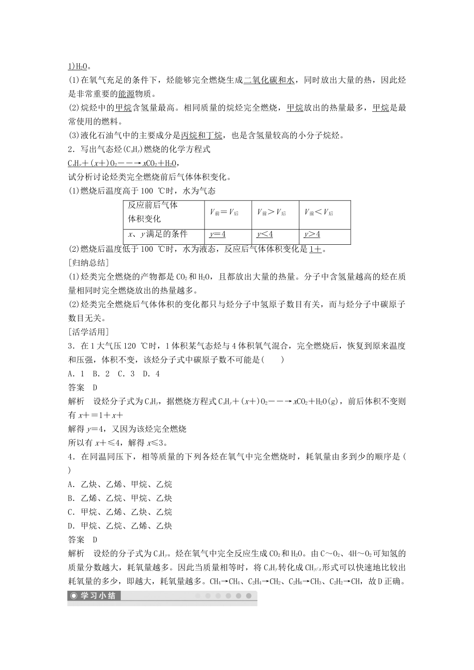 陕西省榆林市神木县第六中学高中化学 1.3.2 烷烃的化学性质学案2 鲁科版选修5_第3页