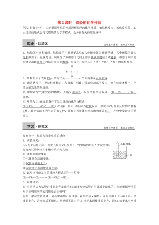 陕西省榆林市神木县第六中学高中化学 1.3.2 烷烃的化学性质学案2 鲁科版选修5