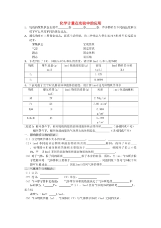 高中化学 1.2.2 化学计量在实验中的应用学案 新人教版必修1-新人教版高一必修1化学学案