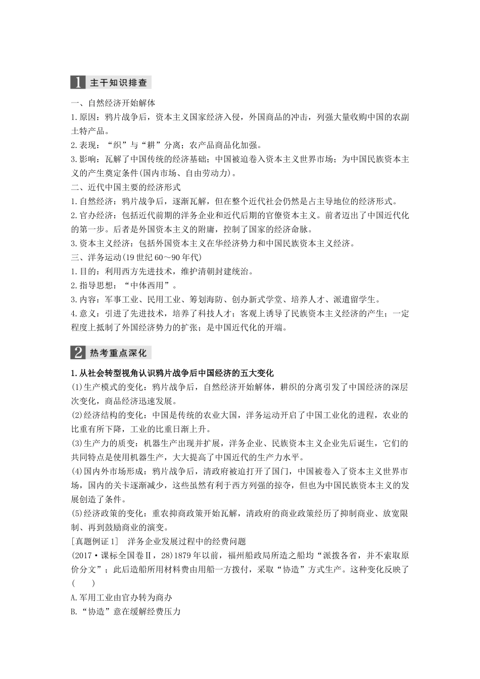 高考历史二轮复习 专题二 近代史部分 第9讲 近代经济结构的变动与近现代社会生活的变迁学案-人教版高三全册历史学案_第2页