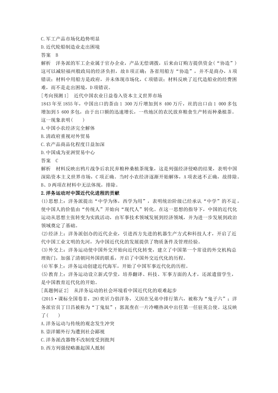 高考历史二轮复习 专题二 近代史部分 第9讲 近代经济结构的变动与近现代社会生活的变迁学案-人教版高三全册历史学案_第3页