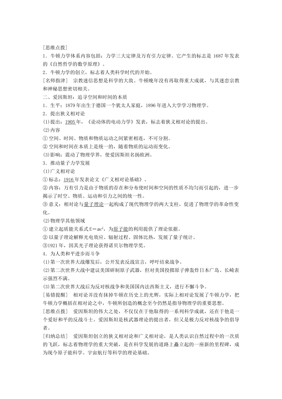 高中历史 专题六 杰出的中外科学家 第2课 影响世界发展进程的科学巨人学案 人民版选修4-人民版高二选修4历史学案_第2页