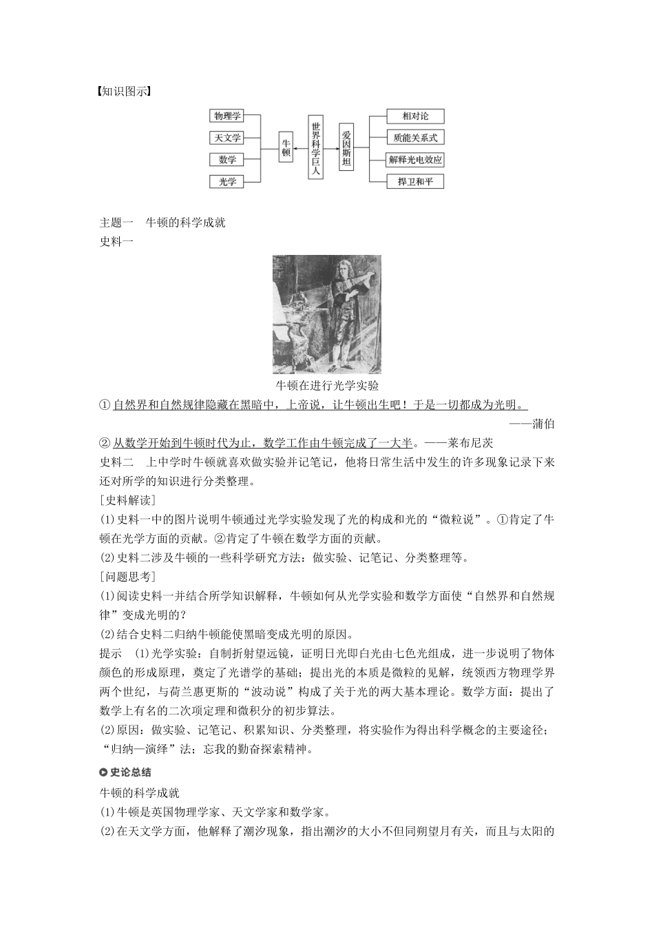 高中历史 专题六 杰出的中外科学家 第2课 影响世界发展进程的科学巨人学案 人民版选修4-人民版高二选修4历史学案_第3页