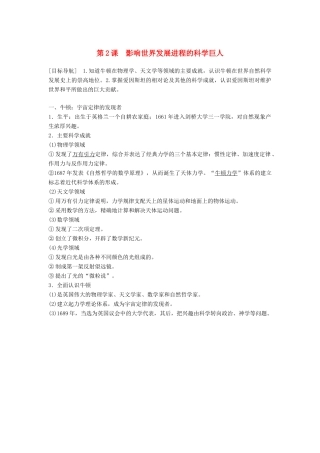 高中历史 专题六 杰出的中外科学家 第2课 影响世界发展进程的科学巨人学案 人民版选修4-人民版高二选修4历史学案