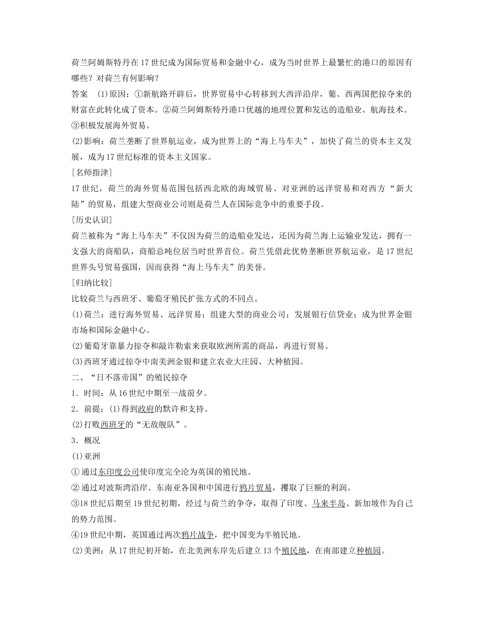 高中历史 第五单元 第15课 殖民扩张与掠夺学案 北师大版必修2-北师大版高一必修2历史学案_第2页