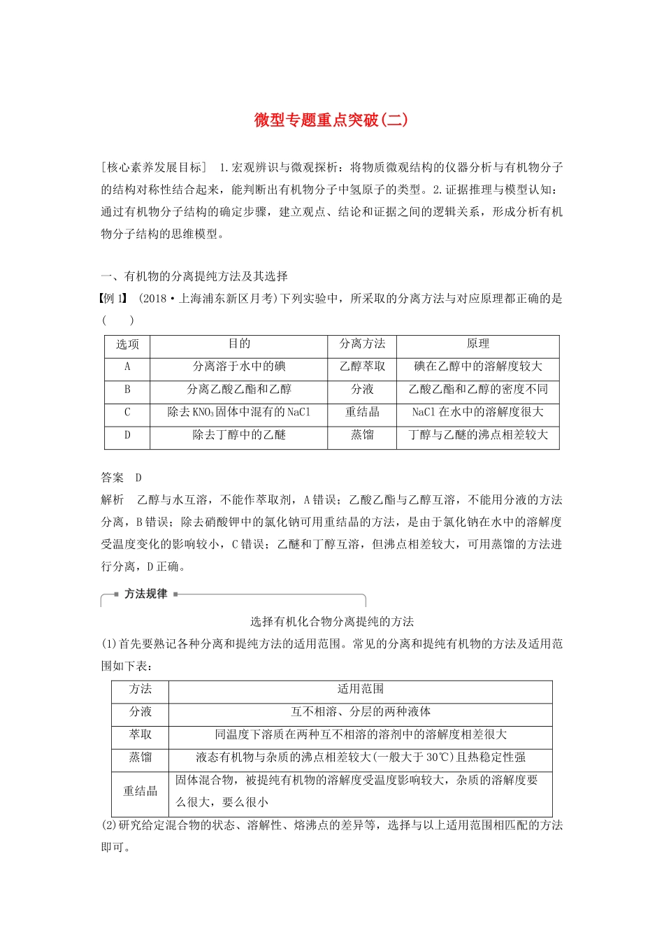 高中化学 第一章 微型专题重点突破（二）学案（含解析）新人教版选修5-新人教版高中选修5化学学案_第1页