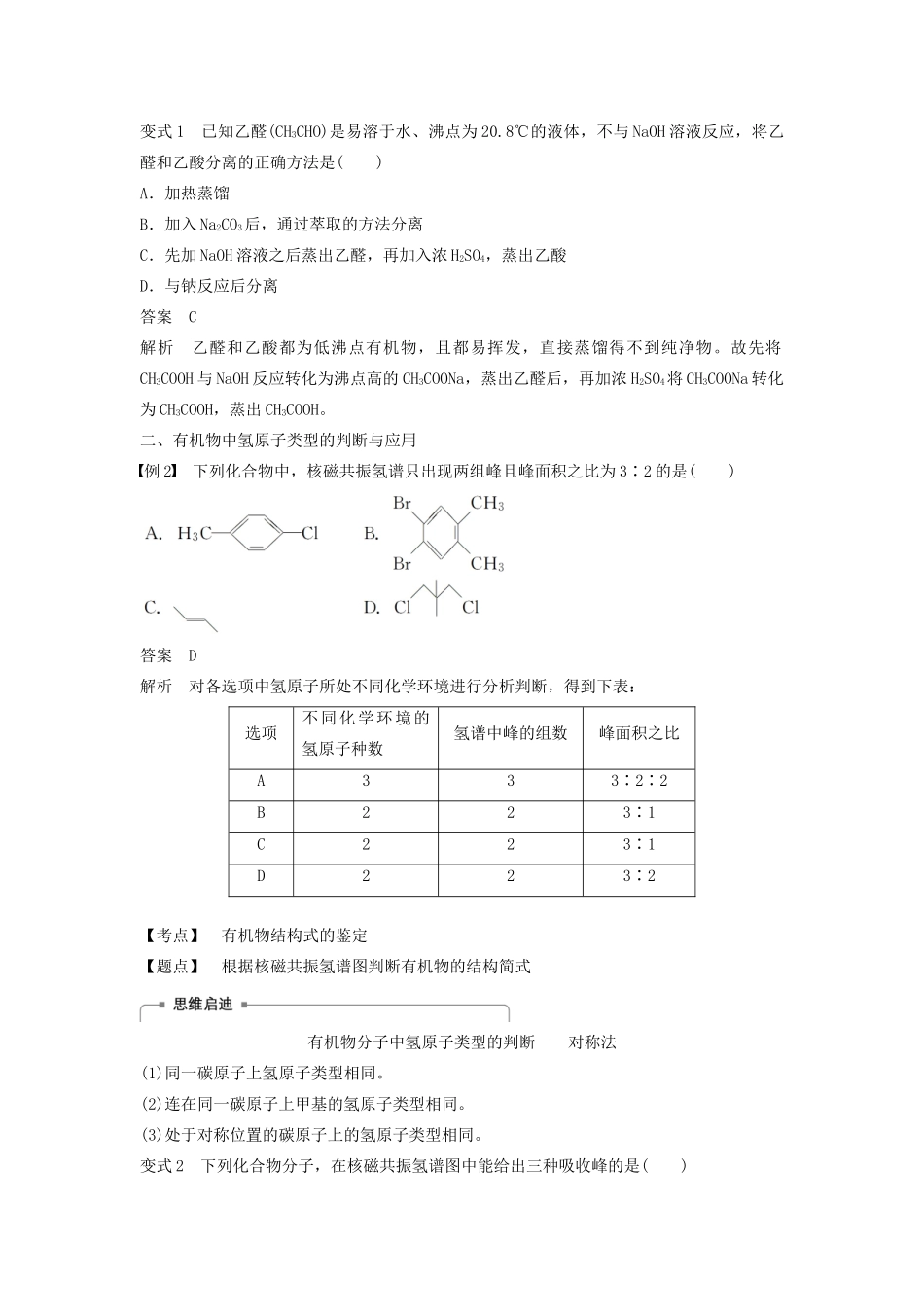 高中化学 第一章 微型专题重点突破（二）学案（含解析）新人教版选修5-新人教版高中选修5化学学案_第2页