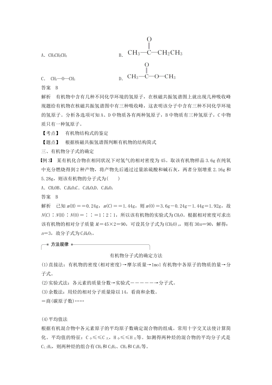 高中化学 第一章 微型专题重点突破（二）学案（含解析）新人教版选修5-新人教版高中选修5化学学案_第3页