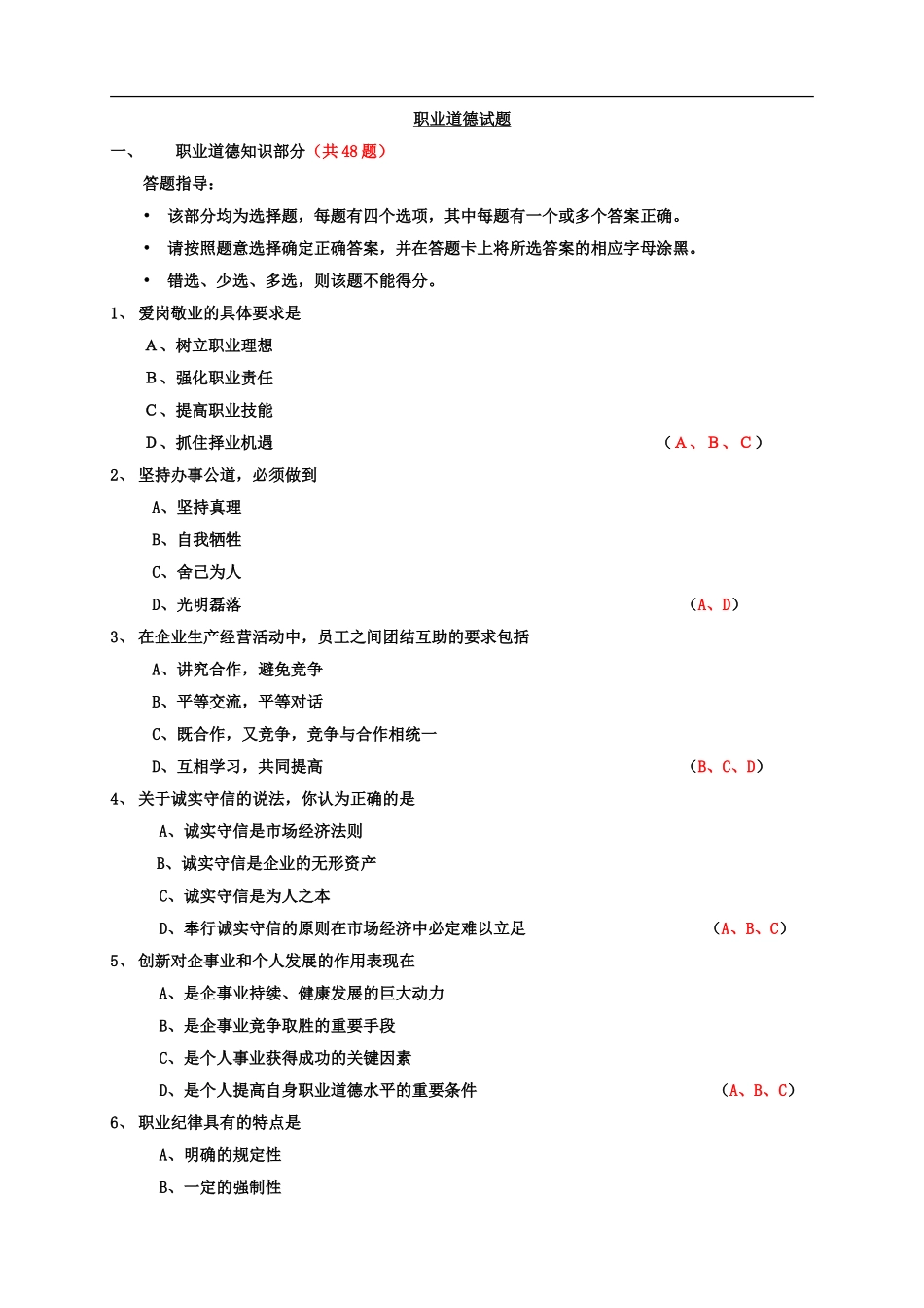 人力资源三级职业道德试题及答案_第1页