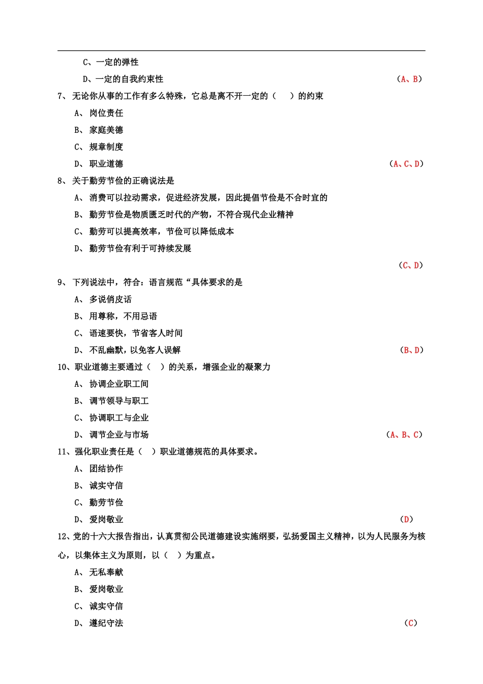 人力资源三级职业道德试题及答案_第2页