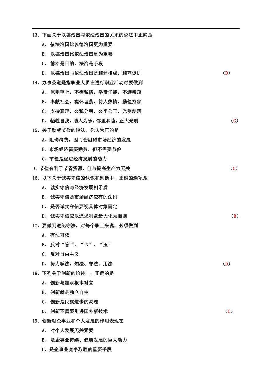 人力资源三级职业道德试题及答案_第3页