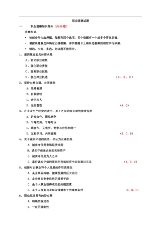 人力资源三级职业道德试题及答案