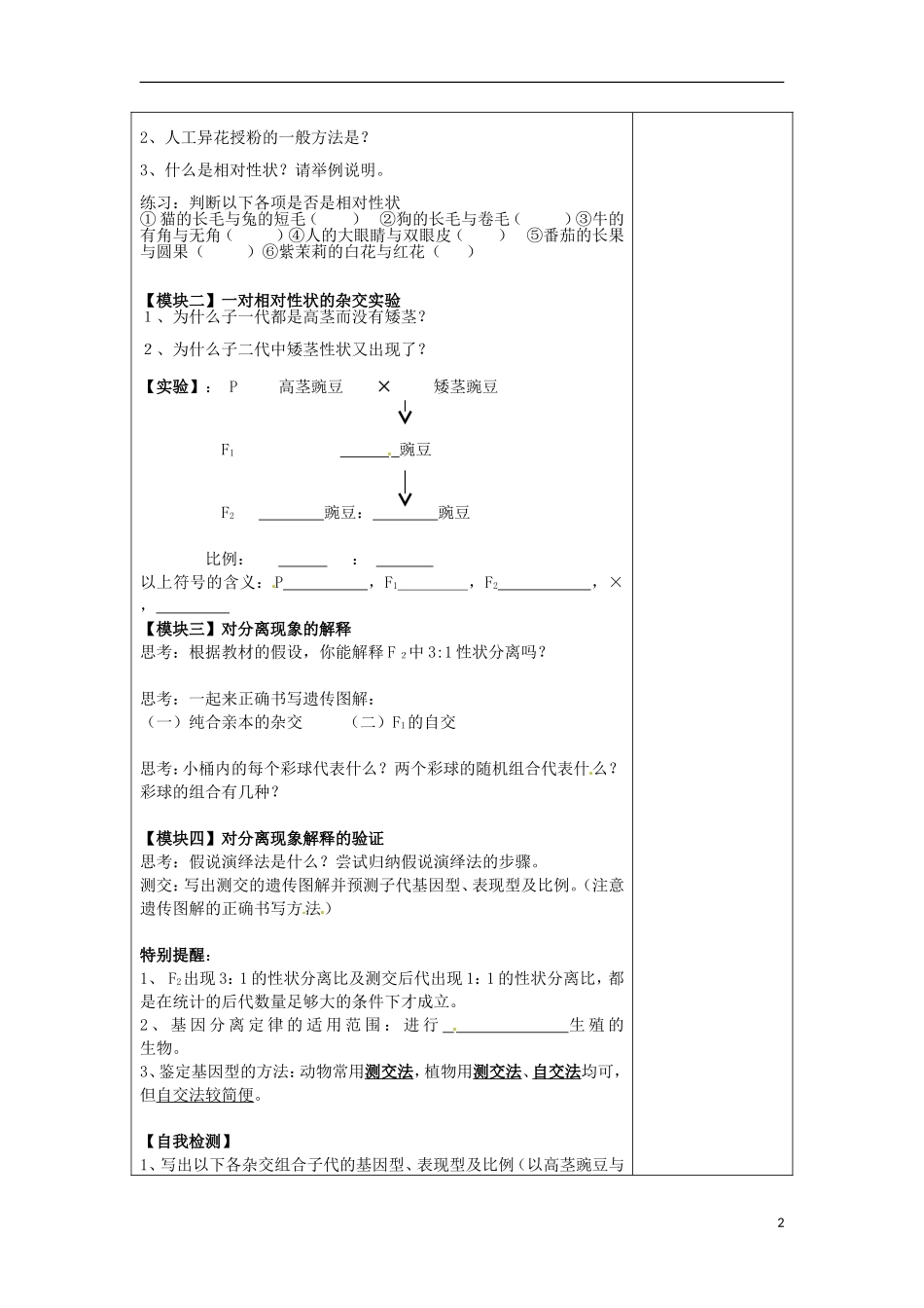 河南省新安县第一高级中学高三生物 孟德尔的豌豆杂交实验（一）导学案_第2页