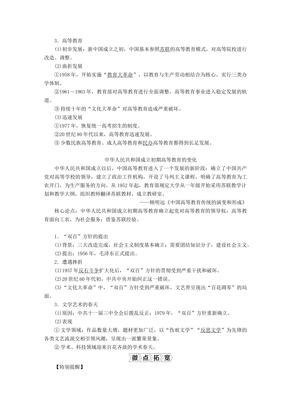 高考历史一轮复习 第十五单元 近现代中外科技与文化 第45讲 现代中国的科学技术与文化教育事业学案 岳麓版-岳麓版高三全册历史学案_第2页