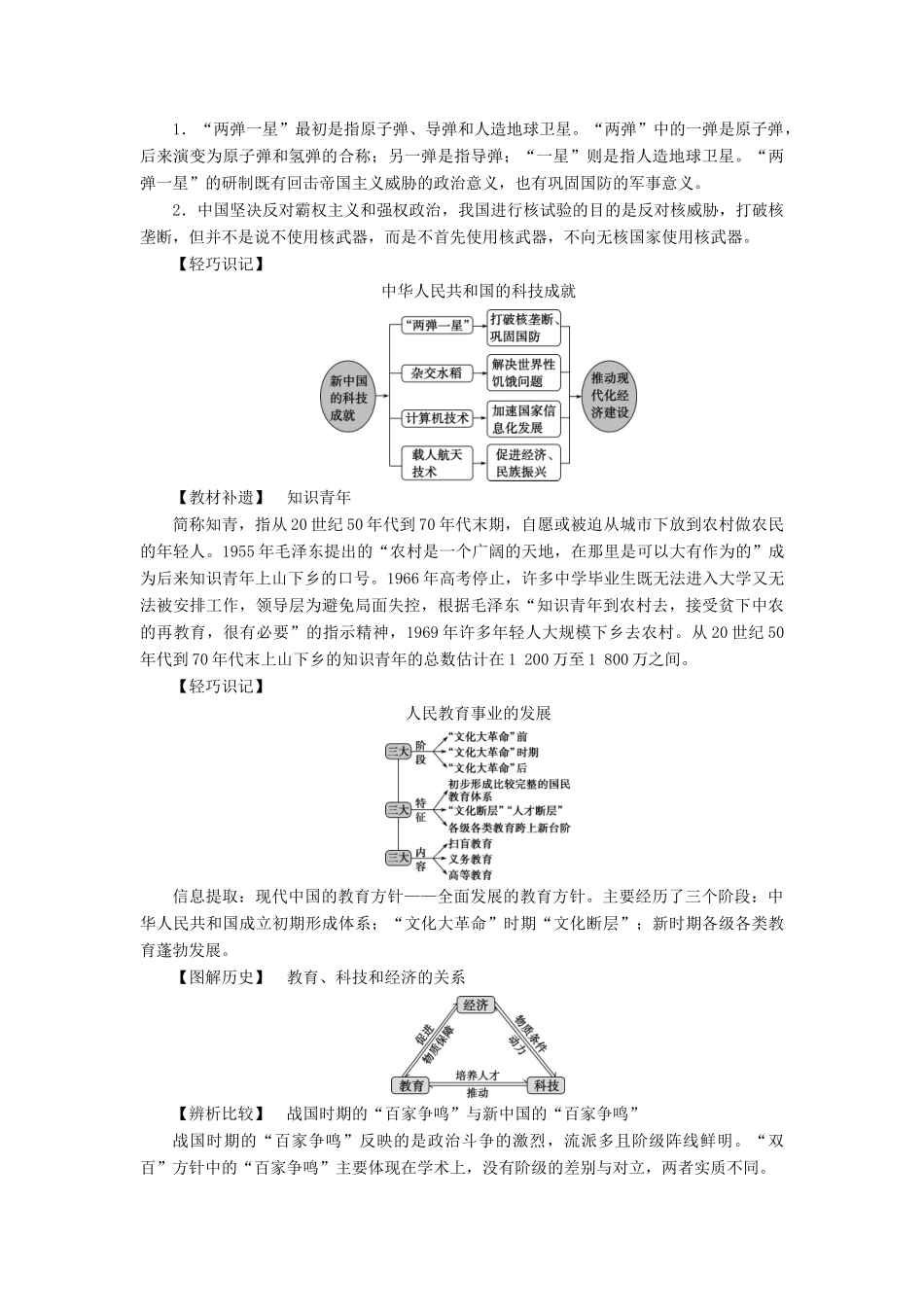 高考历史一轮复习 第十五单元 近现代中外科技与文化 第45讲 现代中国的科学技术与文化教育事业学案 岳麓版-岳麓版高三全册历史学案_第3页