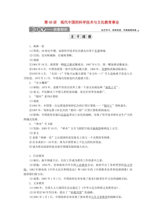 高考历史一轮复习 第十五单元 近现代中外科技与文化 第45讲 现代中国的科学技术与文化教育事业学案 岳麓版-岳麓版高三全册历史学案