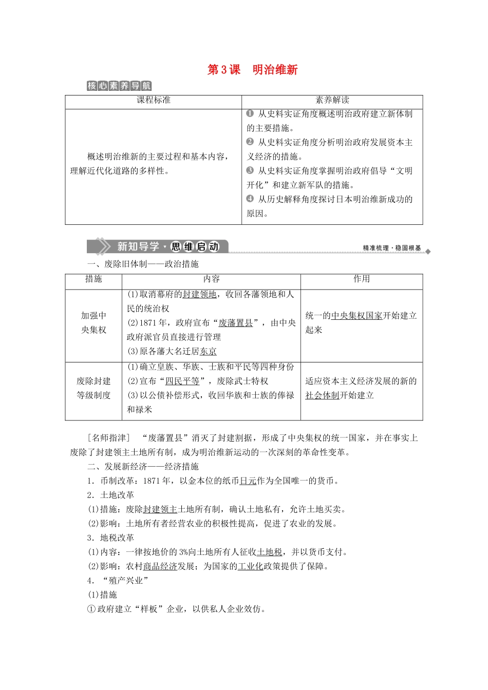 高中历史 第八单元 日本明治维新 第3课 明治维新学案 新人教版选修1-新人教版高二选修1历史学案_第1页