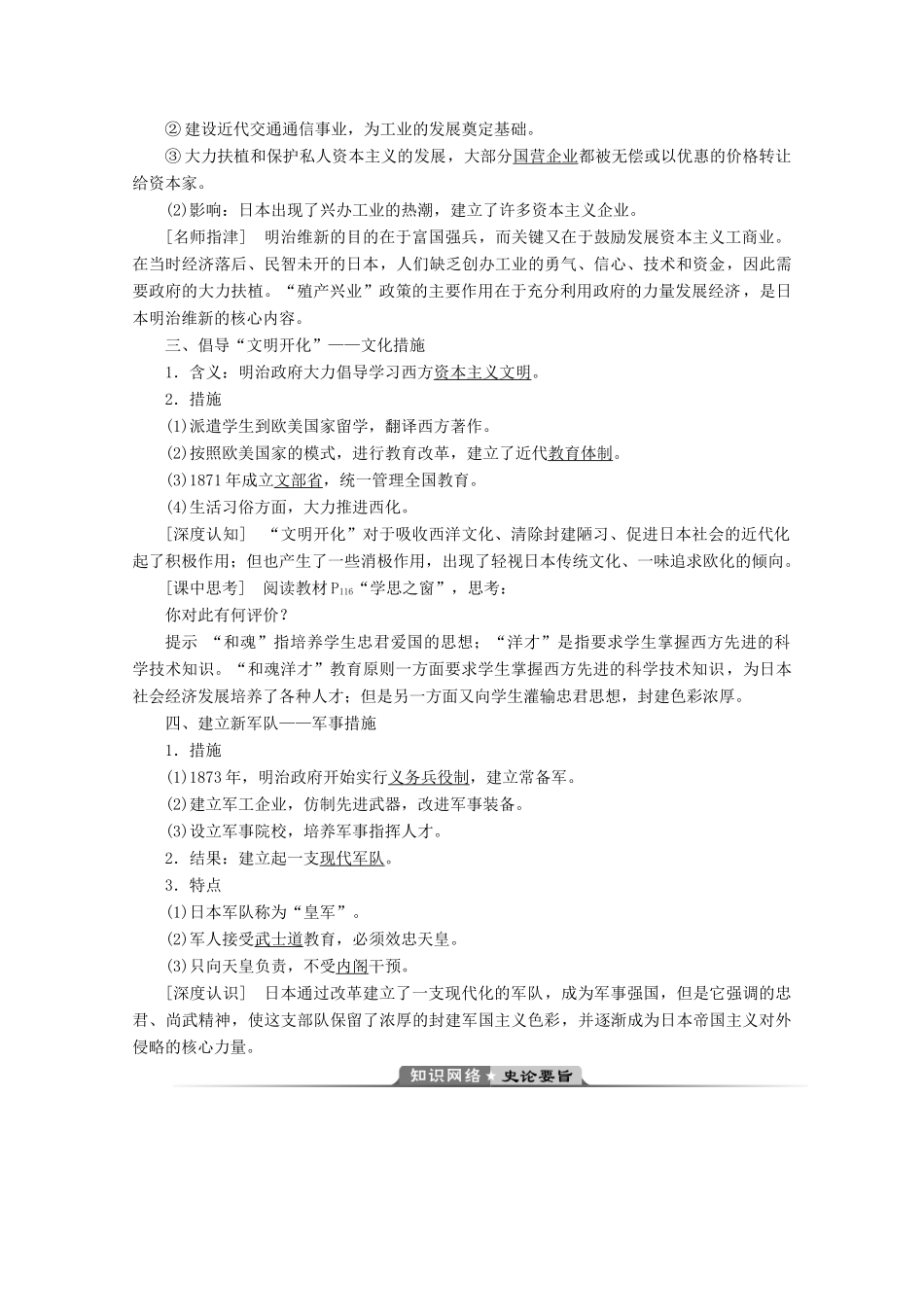 高中历史 第八单元 日本明治维新 第3课 明治维新学案 新人教版选修1-新人教版高二选修1历史学案_第2页