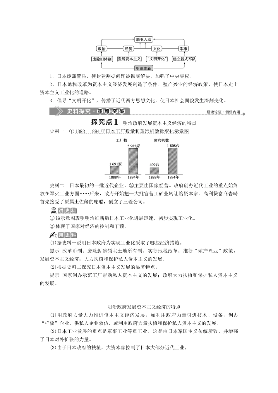 高中历史 第八单元 日本明治维新 第3课 明治维新学案 新人教版选修1-新人教版高二选修1历史学案_第3页