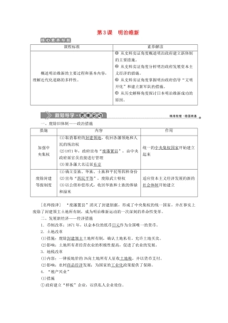 高中历史 第八单元 日本明治维新 第3课 明治维新学案 新人教版选修1-新人教版高二选修1历史学案