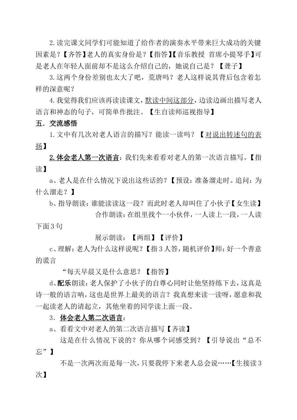 人教版六年级上册唯一的听众-教学设计(观摩课)_第2页
