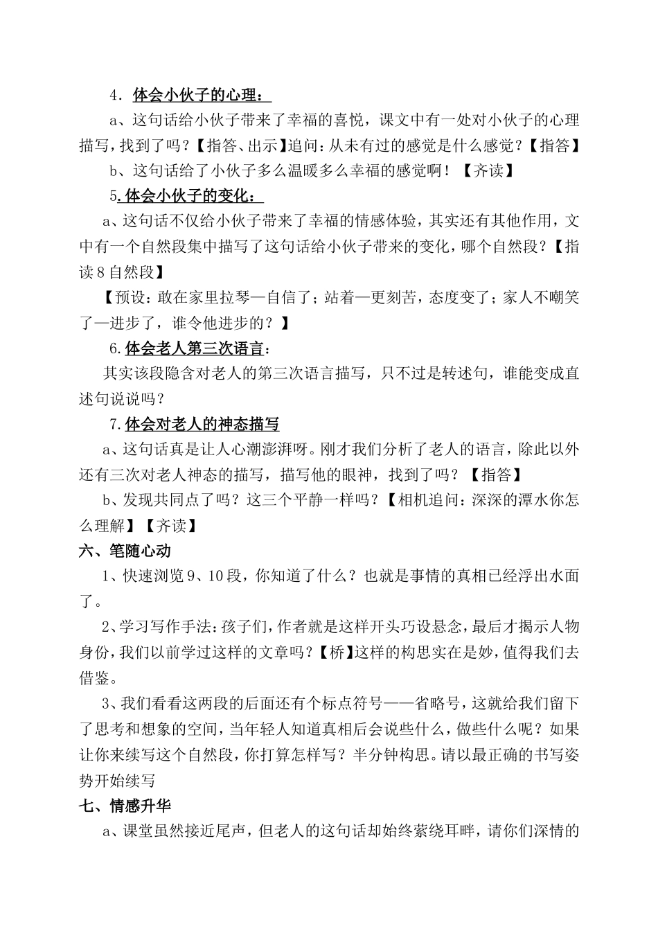 人教版六年级上册唯一的听众-教学设计(观摩课)_第3页