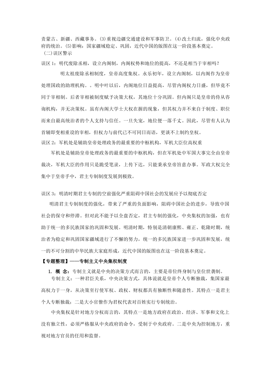 人民版必修一专题一第4课 专制时代晚期的政治形态_第2页