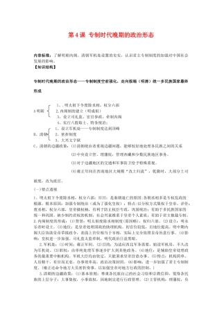 人民版必修一专题一第4课 专制时代晚期的政治形态