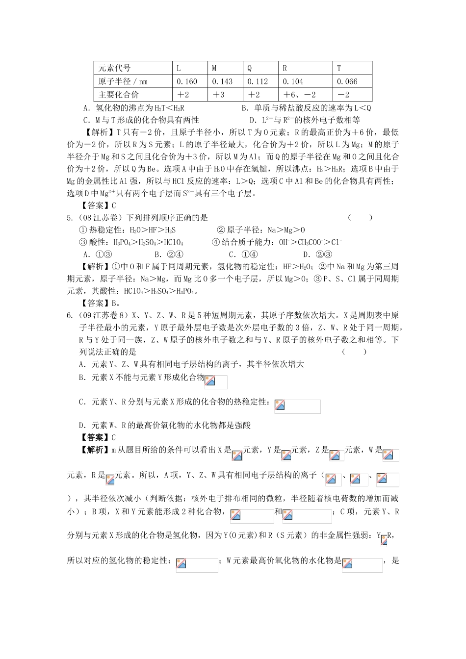 高三化学高效复习：元素周期律、元素周期表学案_第2页