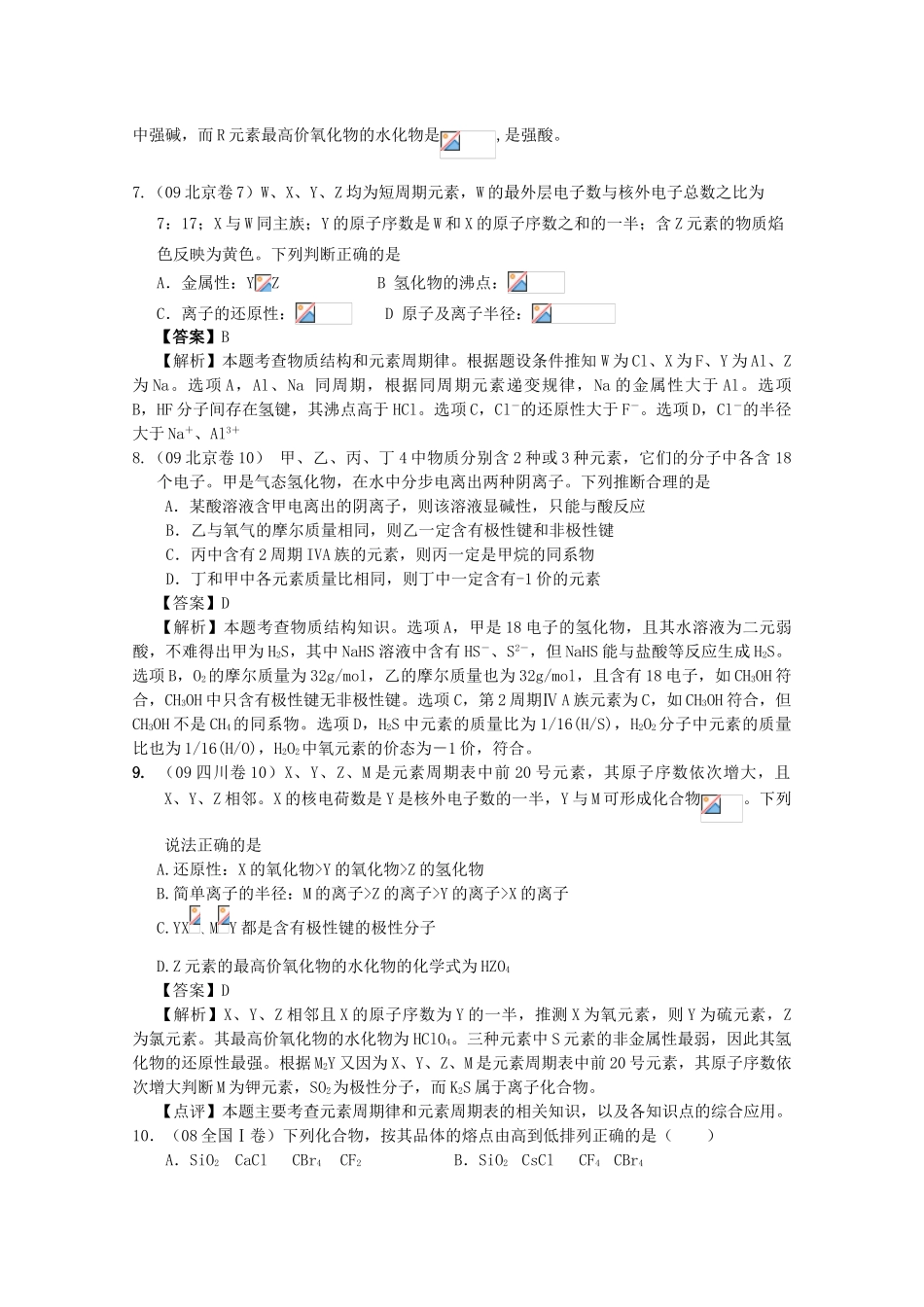 高三化学高效复习：元素周期律、元素周期表学案_第3页