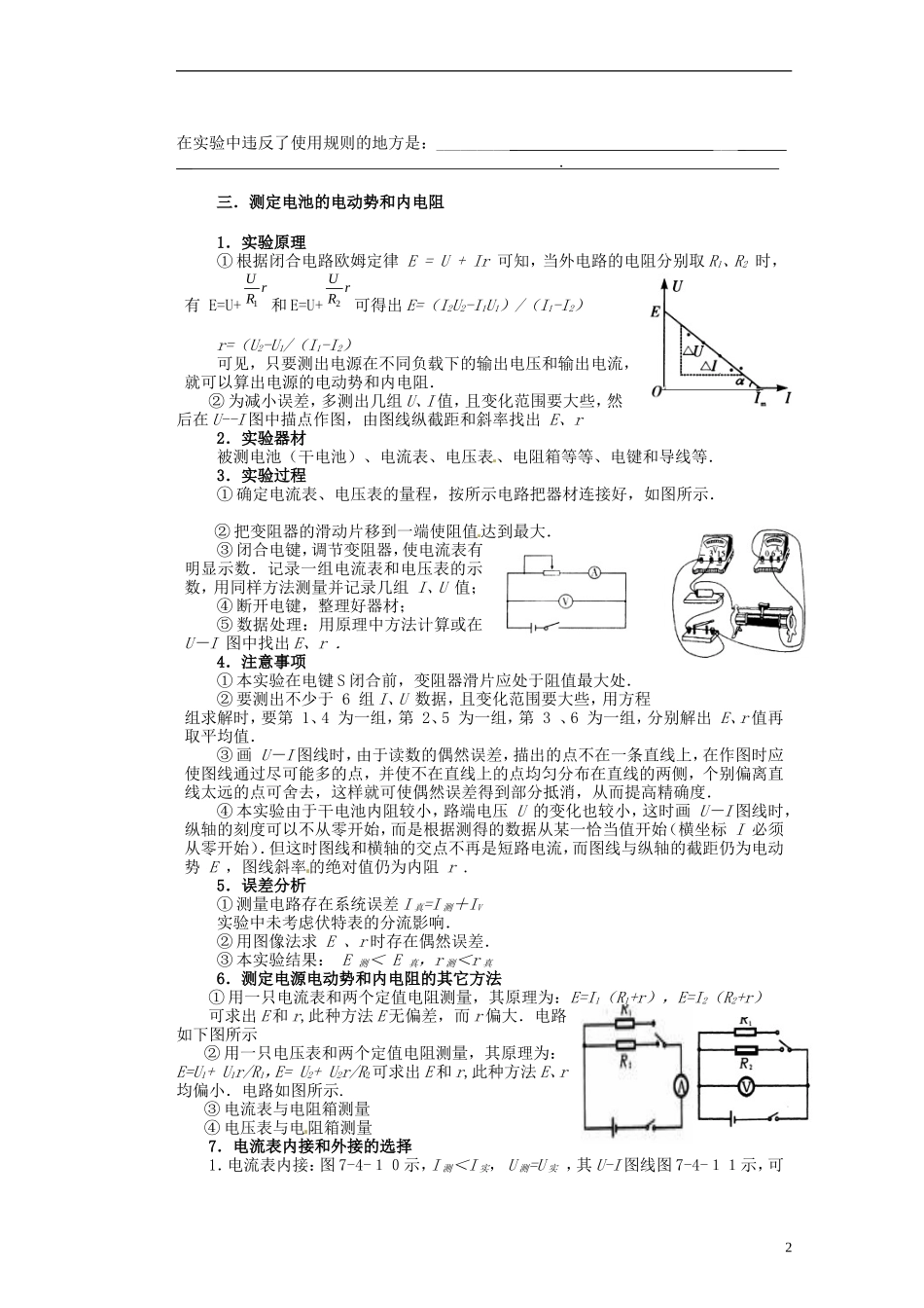 湖北省咸宁市鄂南高级中学高二物理 优质预习全案 多用电表（A班）新人教版_第2页