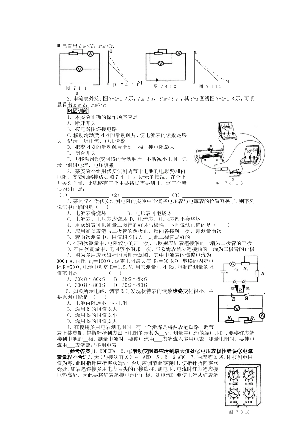 湖北省咸宁市鄂南高级中学高二物理 优质预习全案 多用电表（A班）新人教版_第3页