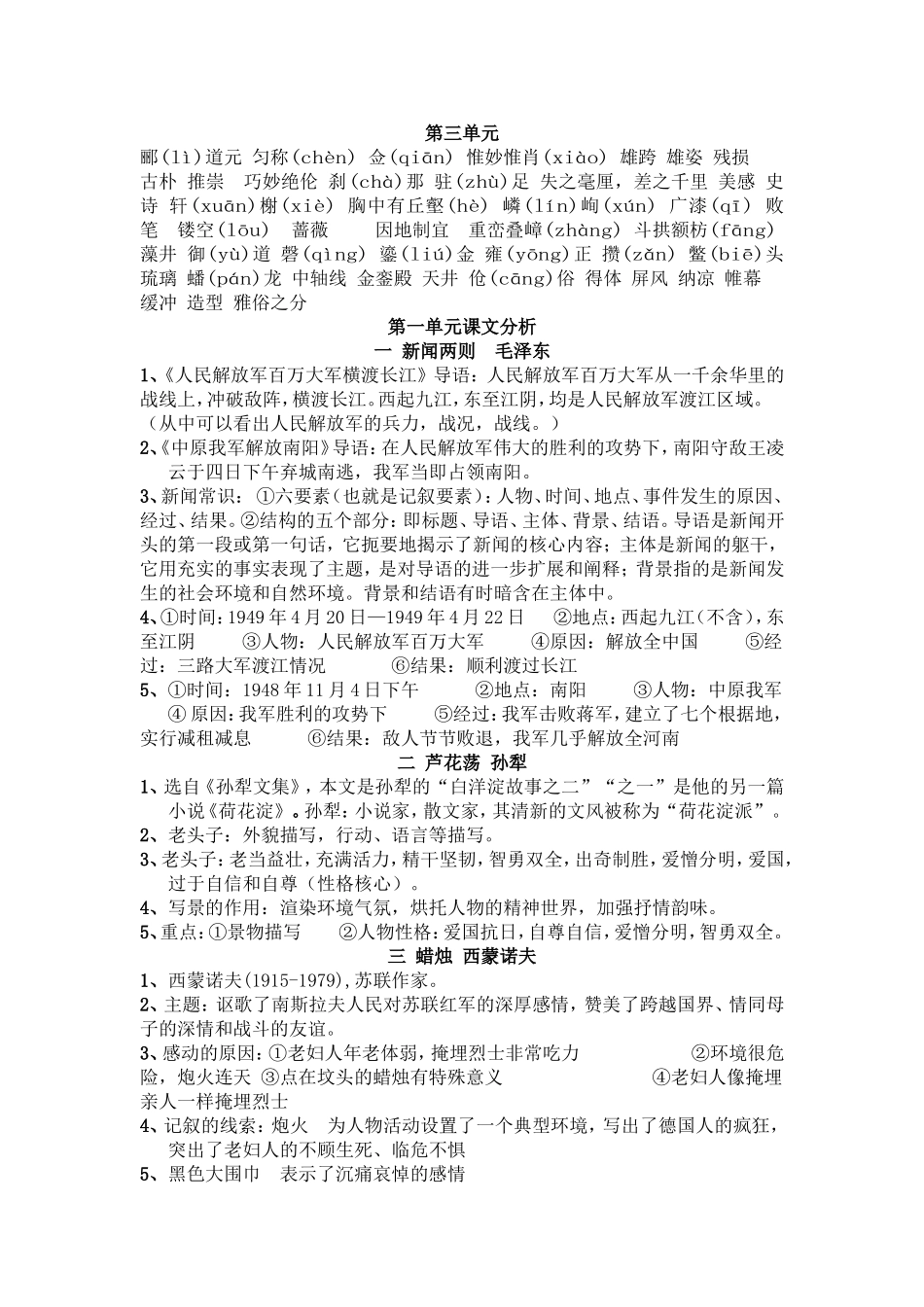 人教版语文八年级上册全面期中复习知识点整理_第2页