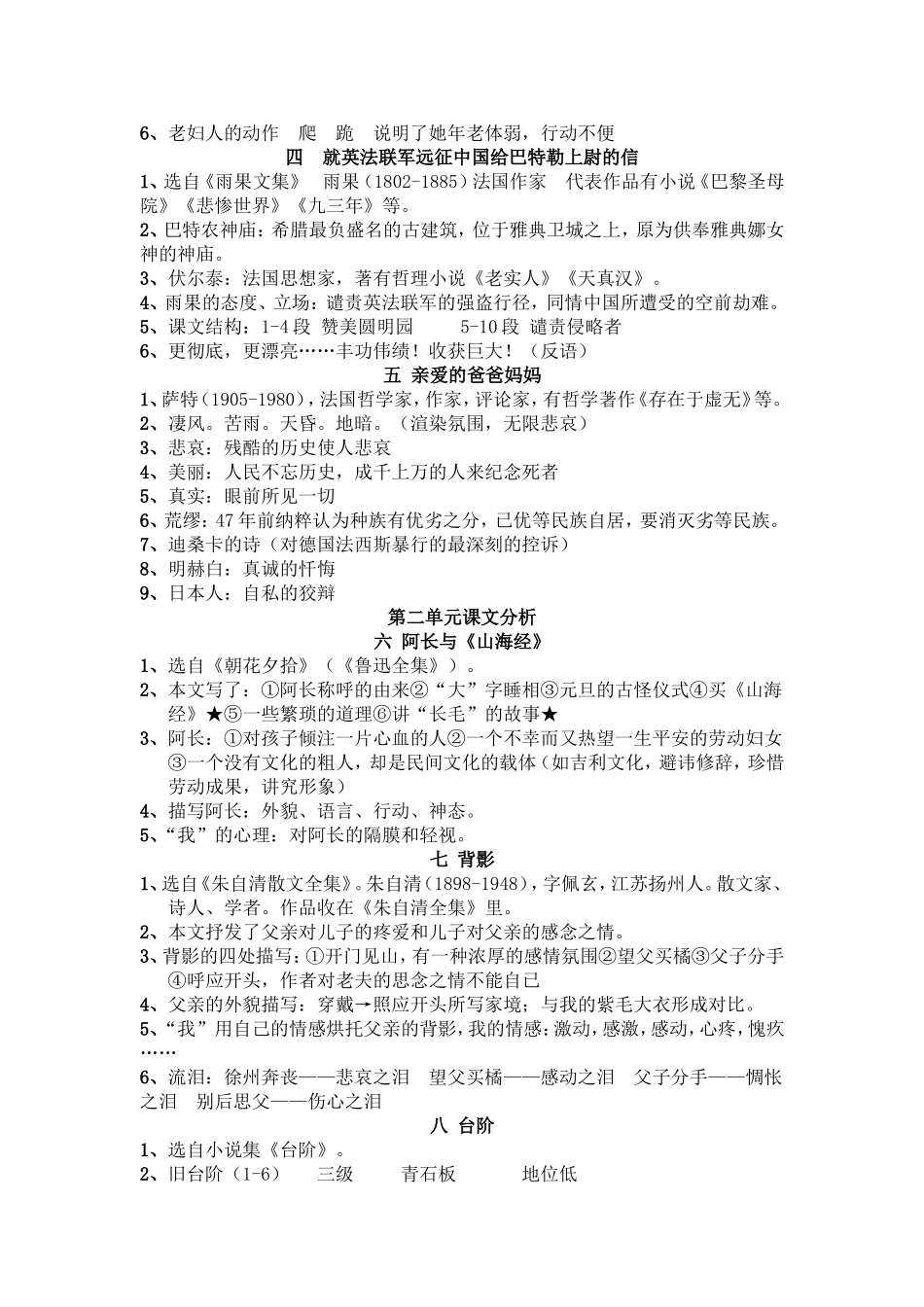人教版语文八年级上册全面期中复习知识点整理_第3页