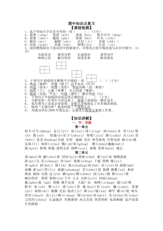 人教版语文八年级上册全面期中复习知识点整理