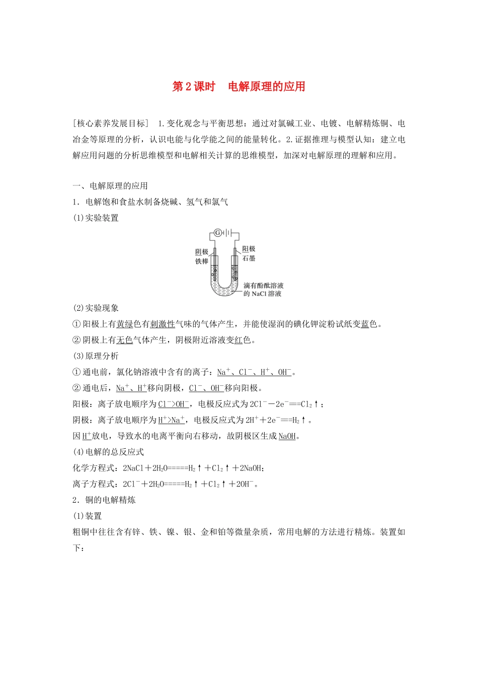 高中化学 第1章 第2节 第2课时 电解原理的应用学案（含解析）鲁科版选修4-鲁科版高中选修4化学学案_第1页
