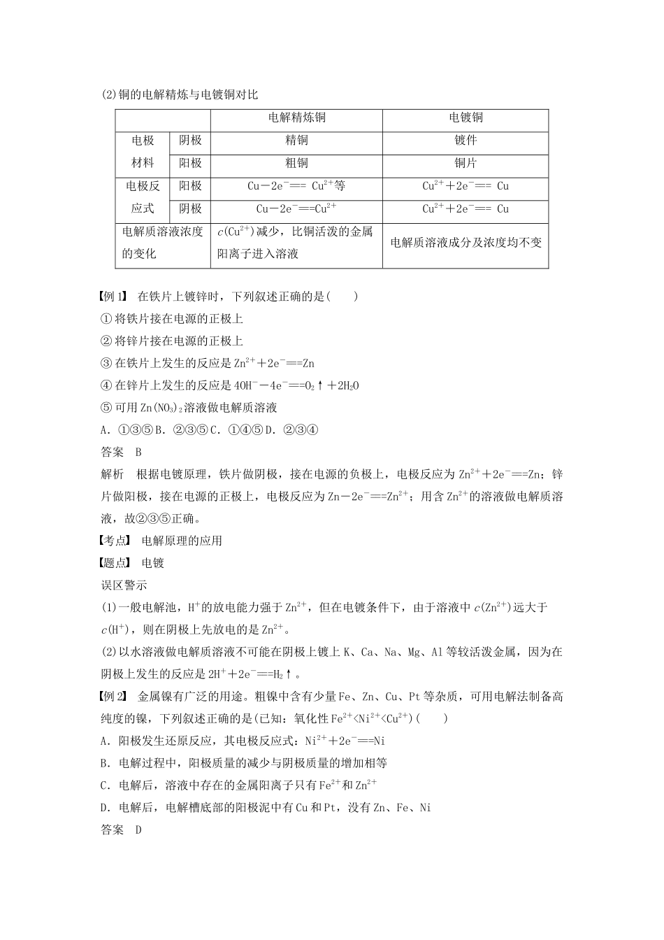 高中化学 第1章 第2节 第2课时 电解原理的应用学案（含解析）鲁科版选修4-鲁科版高中选修4化学学案_第3页