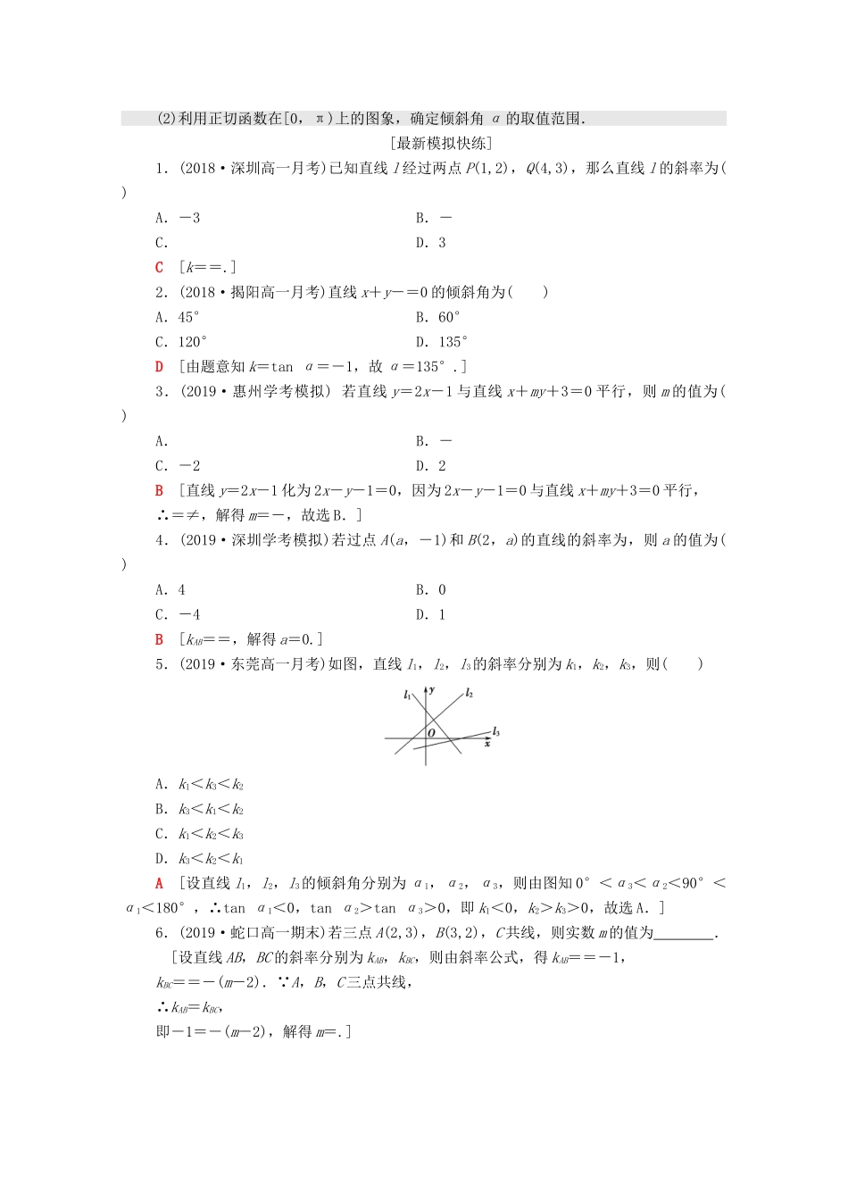 广东省高考数学学业水平合格考试总复习 第6章 直线与方程（教师用书）教案-人教版高三全册数学教案_第3页