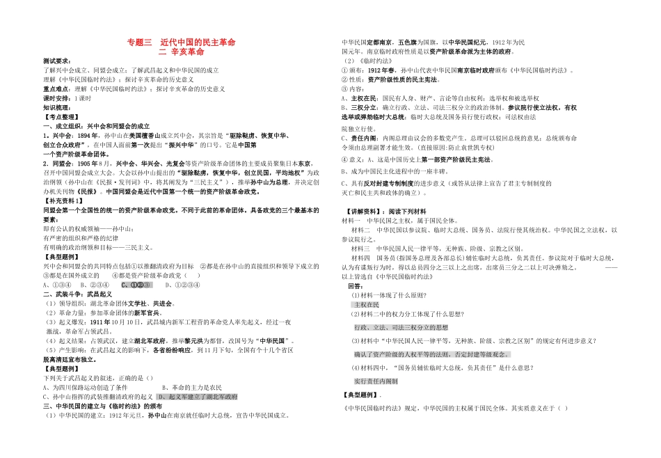 高中历史 专题三 近代中国的民主革命二 辛亥革命教学案（教师用） 人民版必修1_第1页