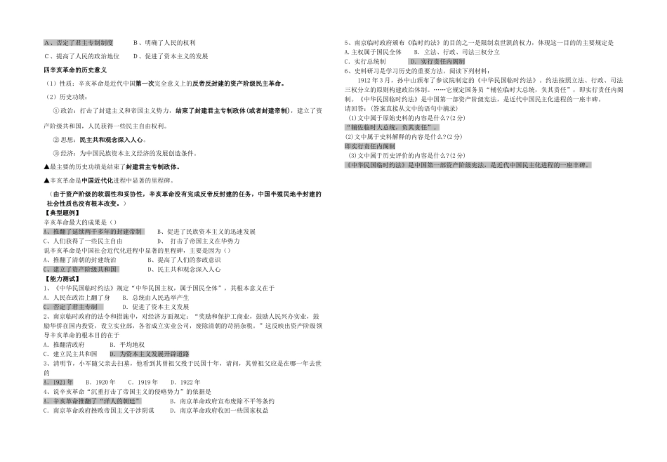 高中历史 专题三 近代中国的民主革命二 辛亥革命教学案（教师用） 人民版必修1_第2页