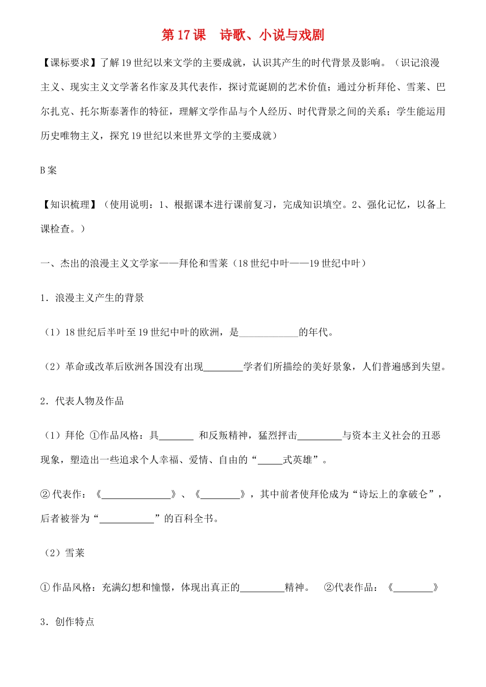 高中历史 第17课 诗歌、小说与戏剧学案 岳麓版必修3_第1页