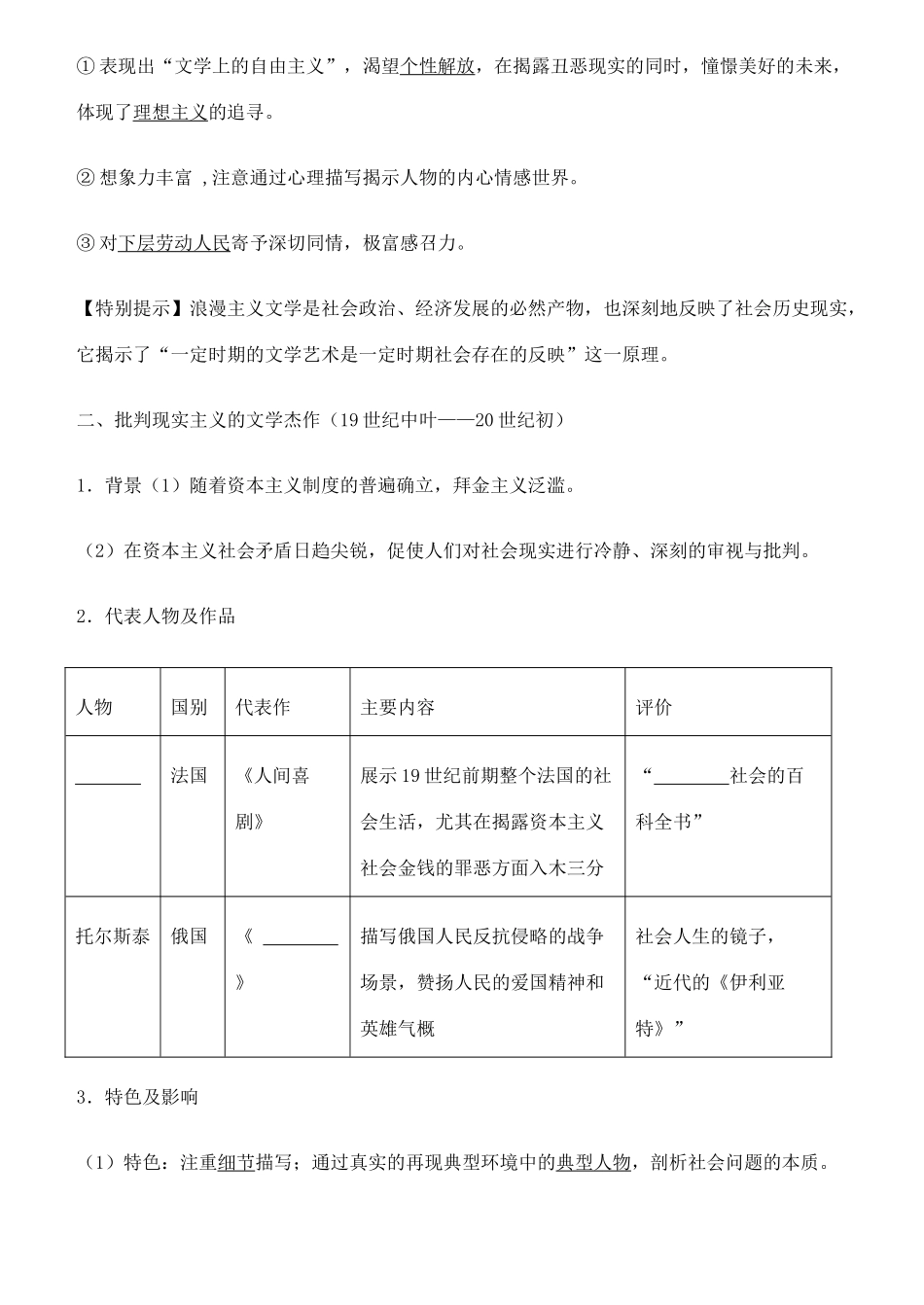 高中历史 第17课 诗歌、小说与戏剧学案 岳麓版必修3_第2页