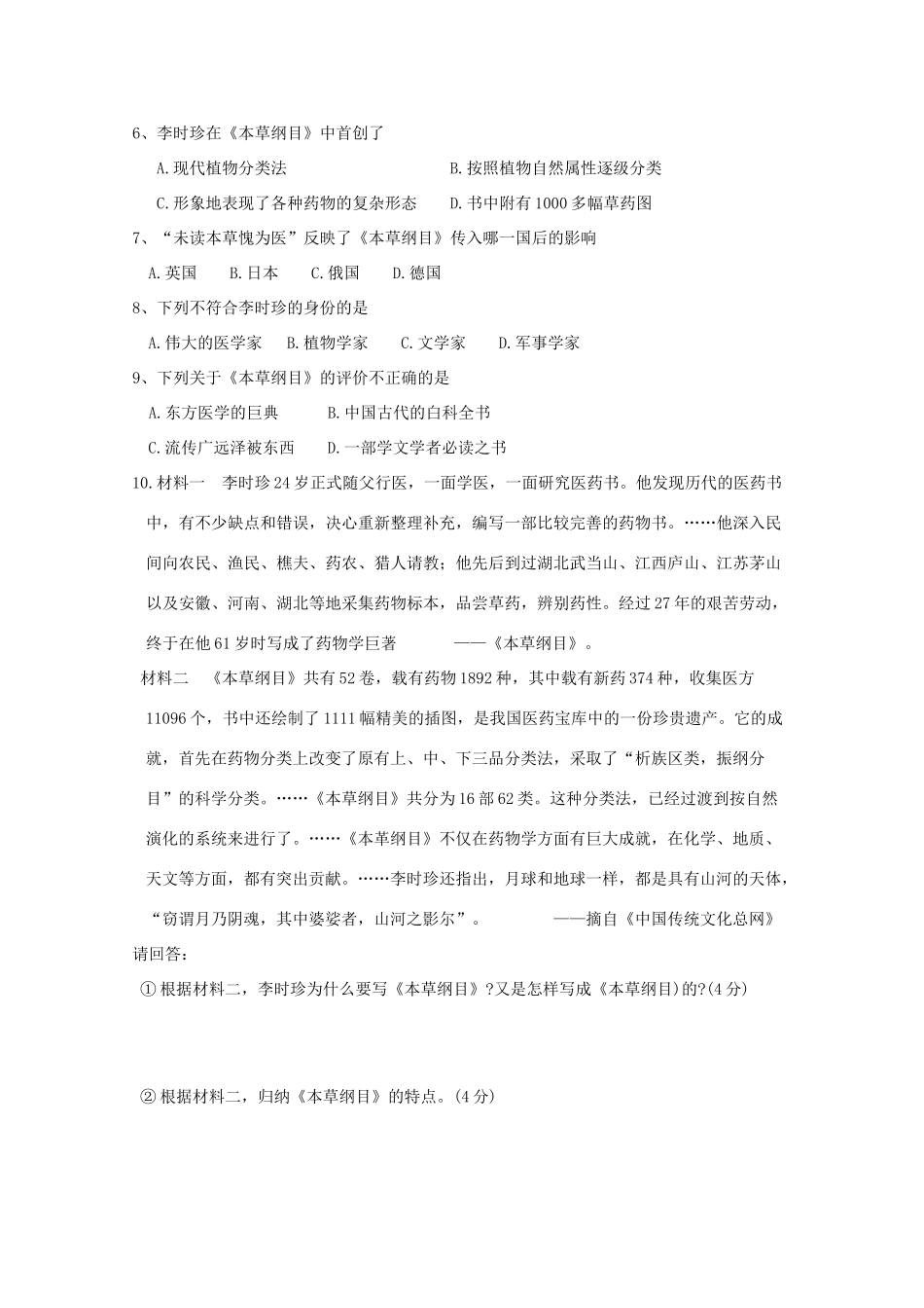 河南省灵宝市第三高级中学高中历史《杰出的中医药学家李时珍》学案 新人教版必修4_第2页