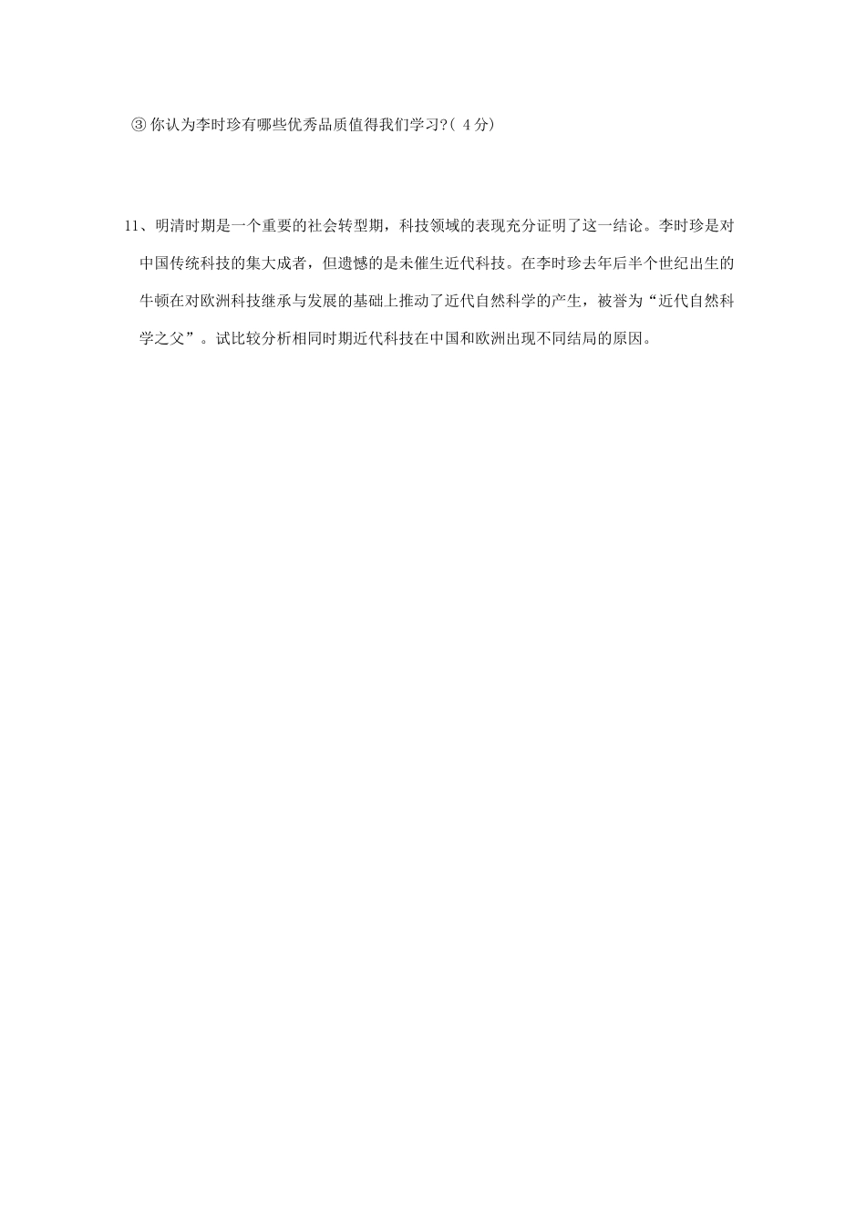 河南省灵宝市第三高级中学高中历史《杰出的中医药学家李时珍》学案 新人教版必修4_第3页