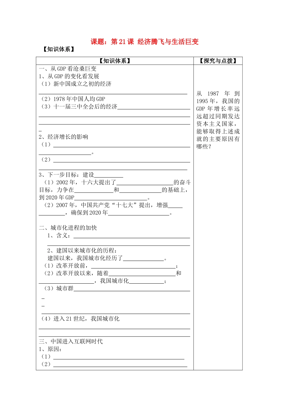 高中历史 经济腾飞与生活巨变导学案 岳麓版必修2_第1页