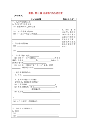 高中历史 经济腾飞与生活巨变导学案 岳麓版必修2