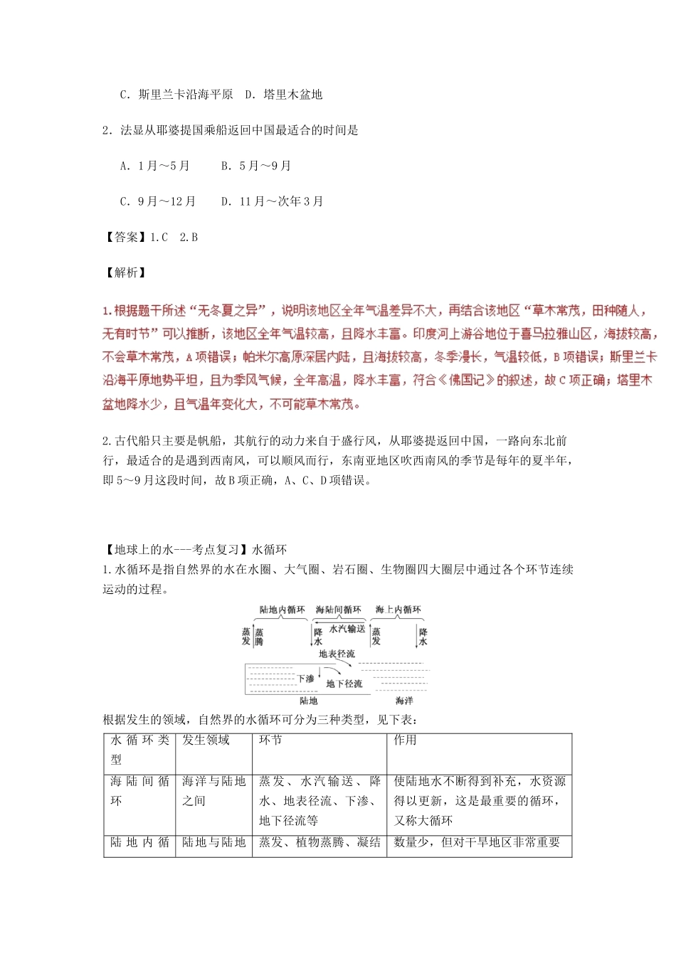 高考地理一轮复习 专题 地球上的大气（5）导学案-人教版高三全册地理学案_第2页