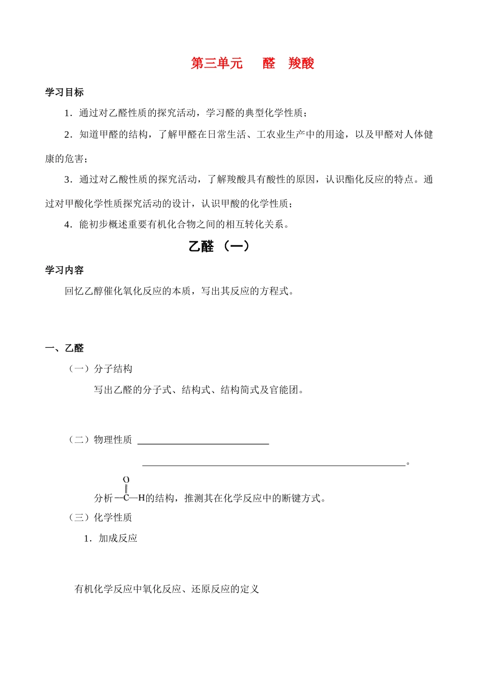 高中化学《醛 羧酸》学案1 苏教版选修5_第1页